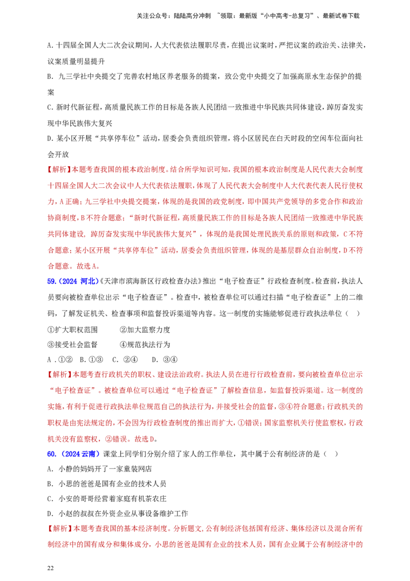 八下第三单元&nbsp;人民当家作主（教师版）_02中考总复习（2026版更新中）_07-道法-中考总复习_2025中考复习资料_中考道德与法治真题分类汇编（单元汇编）