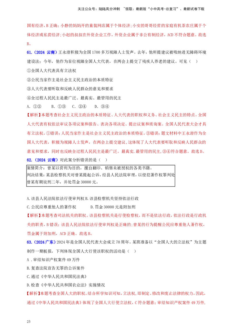 八下第三单元&nbsp;人民当家作主（教师版）_02中考总复习（2026版更新中）_07-道法-中考总复习_2025中考复习资料_中考道德与法治真题分类汇编（单元汇编）