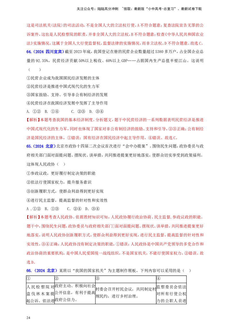 八下第三单元&nbsp;人民当家作主（教师版）_02中考总复习（2026版更新中）_07-道法-中考总复习_2025中考复习资料_中考道德与法治真题分类汇编（单元汇编）