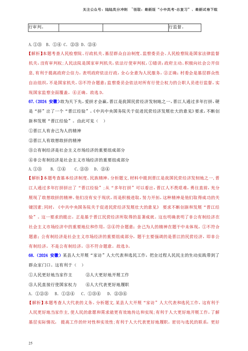 八下第三单元&nbsp;人民当家作主（教师版）_02中考总复习（2026版更新中）_07-道法-中考总复习_2025中考复习资料_中考道德与法治真题分类汇编（单元汇编）