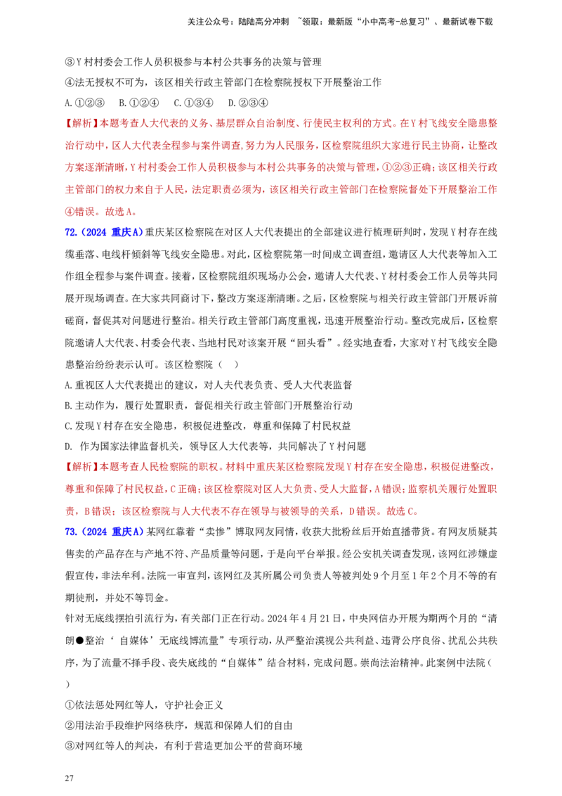 八下第三单元&nbsp;人民当家作主（教师版）_02中考总复习（2026版更新中）_07-道法-中考总复习_2025中考复习资料_中考道德与法治真题分类汇编（单元汇编）