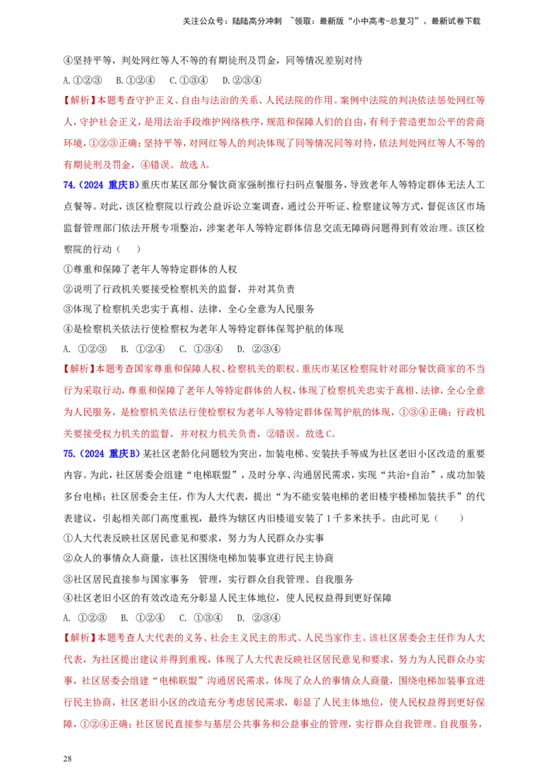 八下第三单元&nbsp;人民当家作主（教师版）_02中考总复习（2026版更新中）_07-道法-中考总复习_2025中考复习资料_中考道德与法治真题分类汇编（单元汇编）