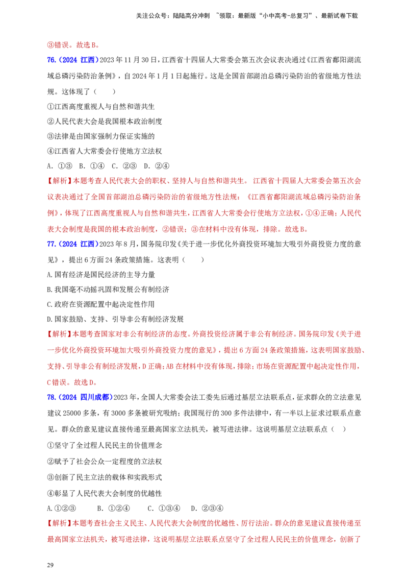 八下第三单元&nbsp;人民当家作主（教师版）_02中考总复习（2026版更新中）_07-道法-中考总复习_2025中考复习资料_中考道德与法治真题分类汇编（单元汇编）