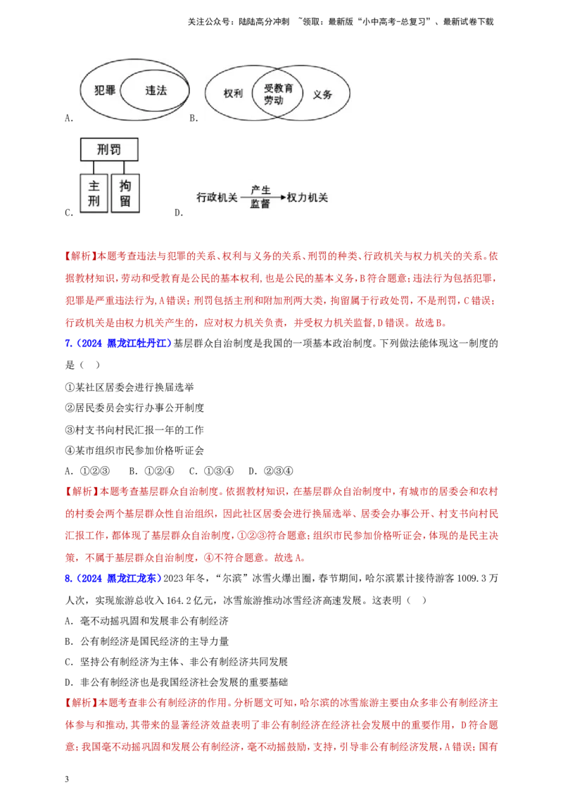 八下第三单元&nbsp;人民当家作主（教师版）_02中考总复习（2026版更新中）_07-道法-中考总复习_2025中考复习资料_中考道德与法治真题分类汇编（单元汇编）