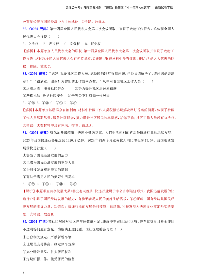 八下第三单元&nbsp;人民当家作主（教师版）_02中考总复习（2026版更新中）_07-道法-中考总复习_2025中考复习资料_中考道德与法治真题分类汇编（单元汇编）