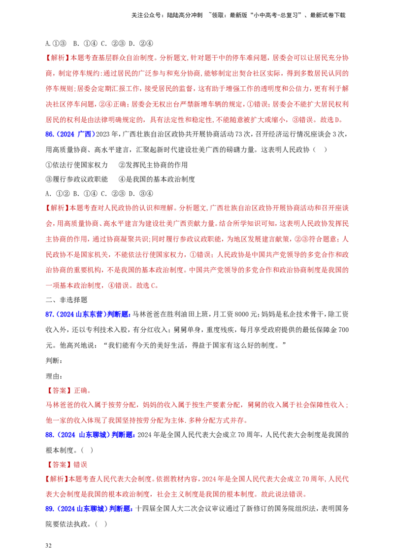 八下第三单元&nbsp;人民当家作主（教师版）_02中考总复习（2026版更新中）_07-道法-中考总复习_2025中考复习资料_中考道德与法治真题分类汇编（单元汇编）