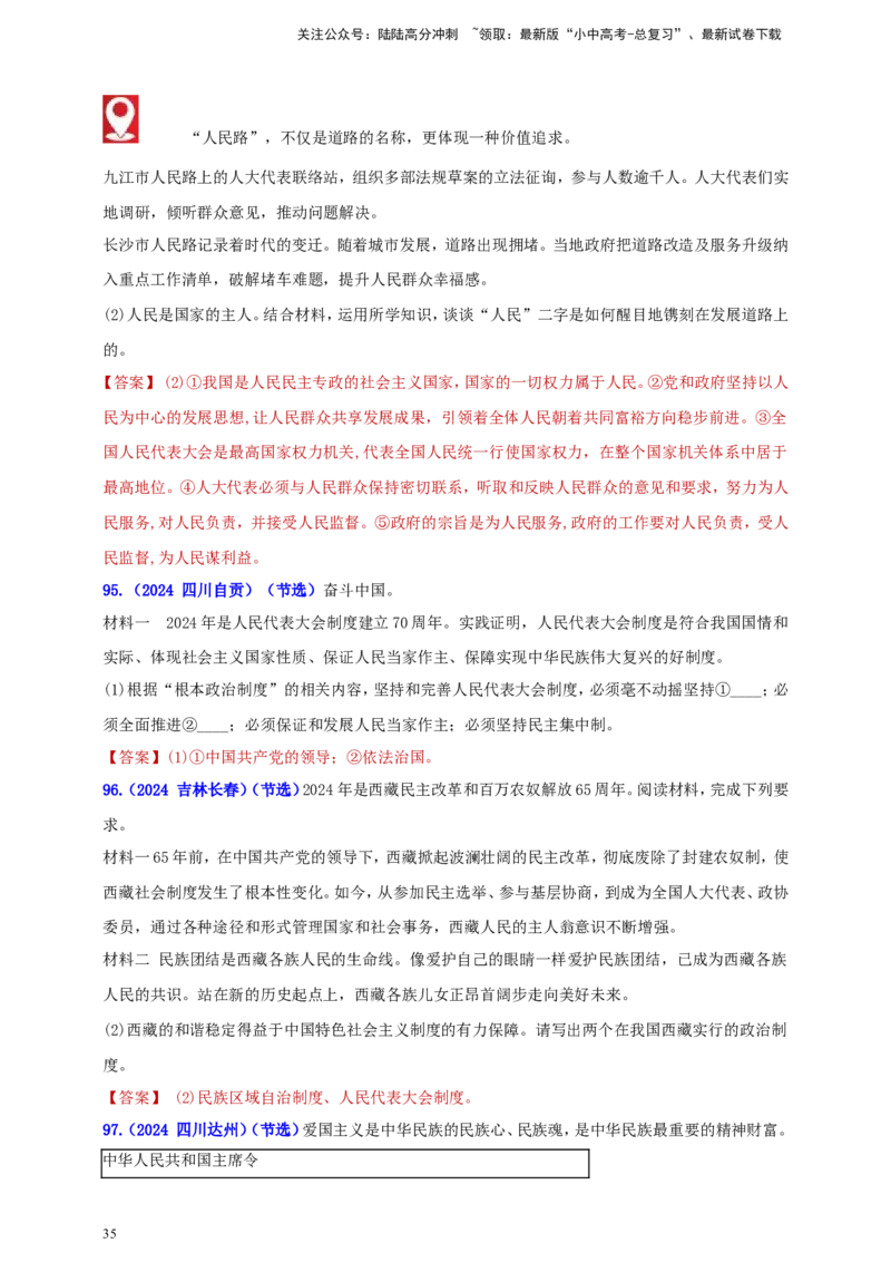 八下第三单元&nbsp;人民当家作主（教师版）_02中考总复习（2026版更新中）_07-道法-中考总复习_2025中考复习资料_中考道德与法治真题分类汇编（单元汇编）