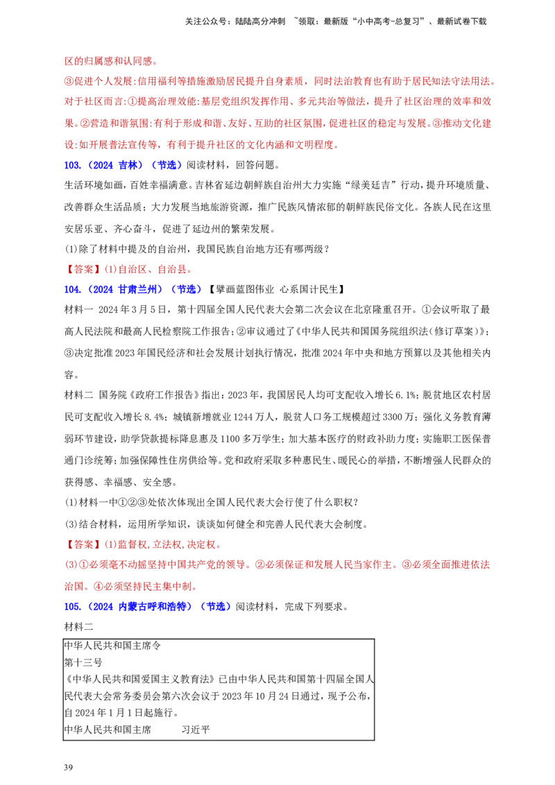 八下第三单元&nbsp;人民当家作主（教师版）_02中考总复习（2026版更新中）_07-道法-中考总复习_2025中考复习资料_中考道德与法治真题分类汇编（单元汇编）