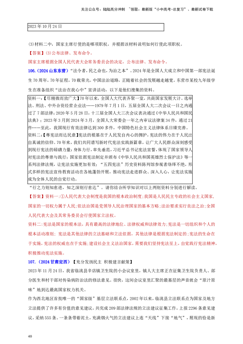 八下第三单元&nbsp;人民当家作主（教师版）_02中考总复习（2026版更新中）_07-道法-中考总复习_2025中考复习资料_中考道德与法治真题分类汇编（单元汇编）