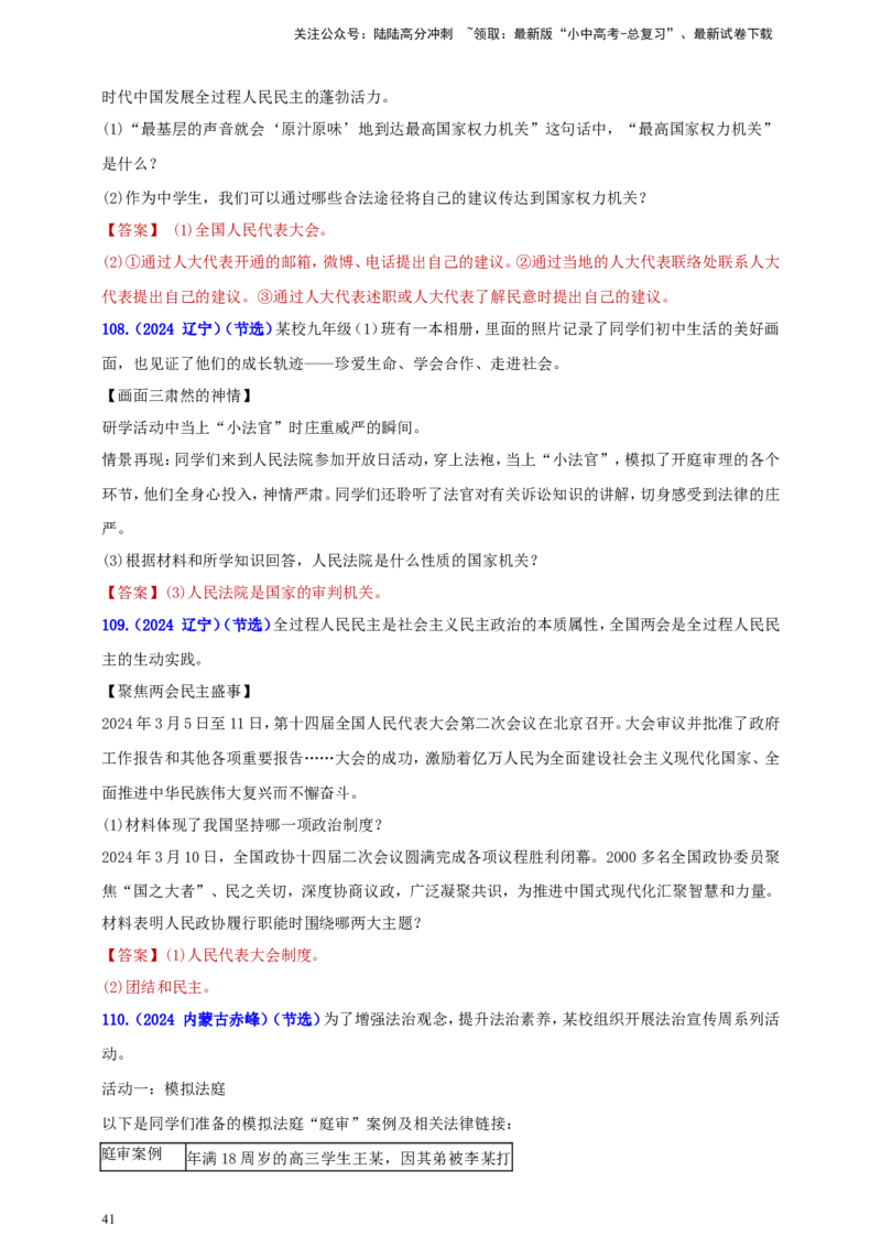 八下第三单元&nbsp;人民当家作主（教师版）_02中考总复习（2026版更新中）_07-道法-中考总复习_2025中考复习资料_中考道德与法治真题分类汇编（单元汇编）