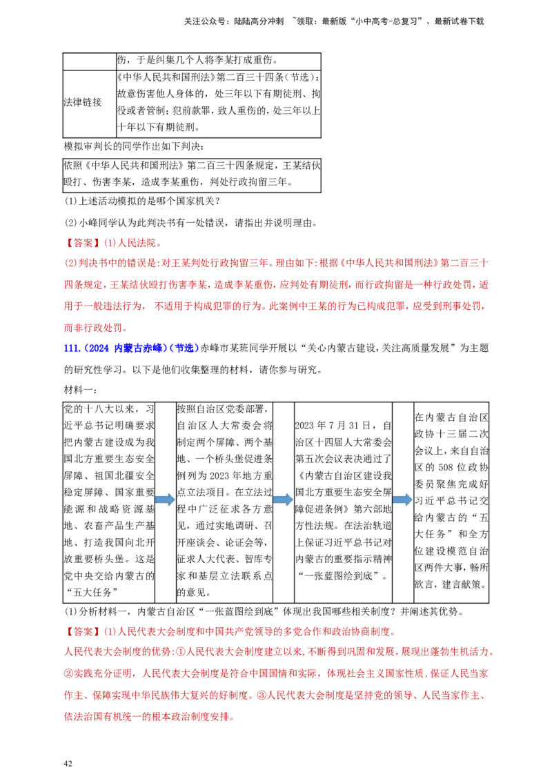 八下第三单元&nbsp;人民当家作主（教师版）_02中考总复习（2026版更新中）_07-道法-中考总复习_2025中考复习资料_中考道德与法治真题分类汇编（单元汇编）