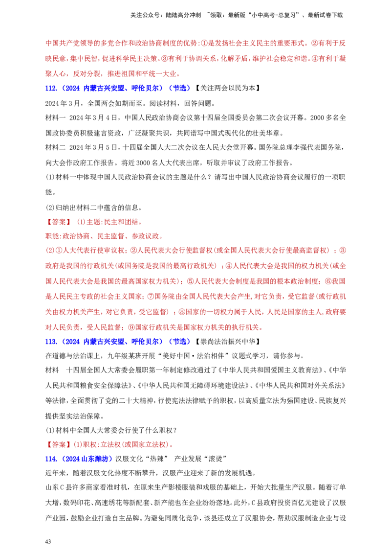 八下第三单元&nbsp;人民当家作主（教师版）_02中考总复习（2026版更新中）_07-道法-中考总复习_2025中考复习资料_中考道德与法治真题分类汇编（单元汇编）