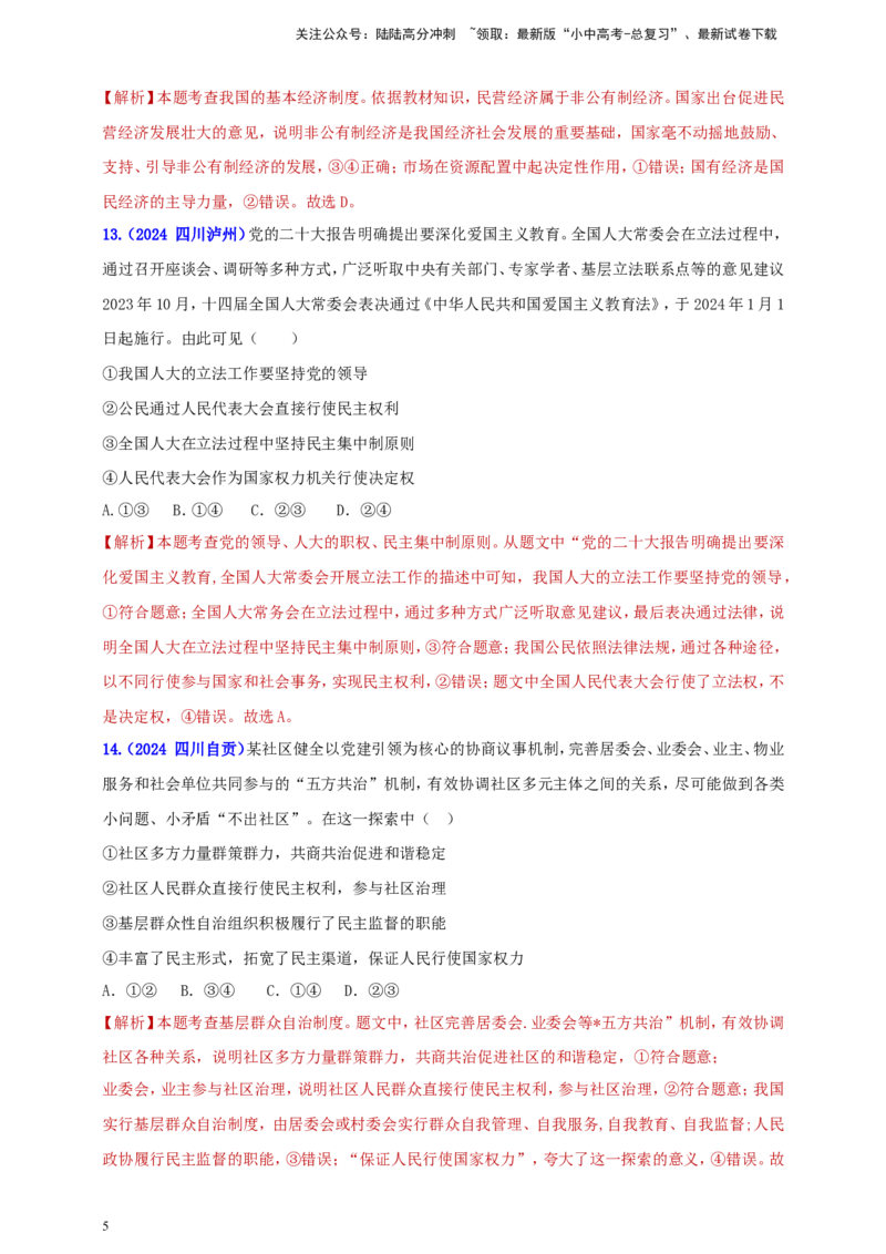 八下第三单元&nbsp;人民当家作主（教师版）_02中考总复习（2026版更新中）_07-道法-中考总复习_2025中考复习资料_中考道德与法治真题分类汇编（单元汇编）