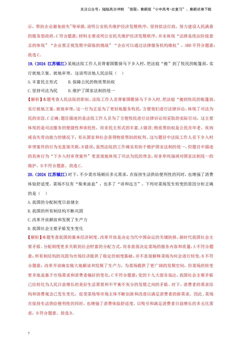 八下第三单元&nbsp;人民当家作主（教师版）_02中考总复习（2026版更新中）_07-道法-中考总复习_2025中考复习资料_中考道德与法治真题分类汇编（单元汇编）