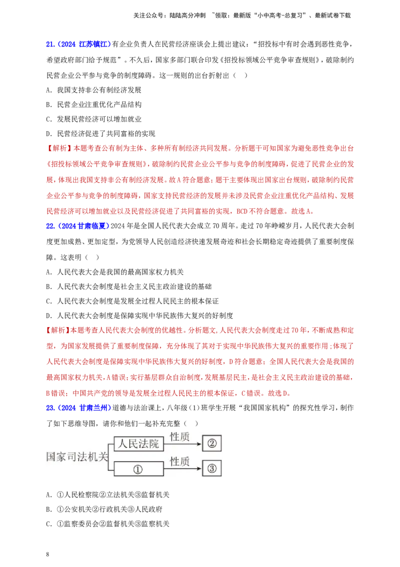 八下第三单元&nbsp;人民当家作主（教师版）_02中考总复习（2026版更新中）_07-道法-中考总复习_2025中考复习资料_中考道德与法治真题分类汇编（单元汇编）