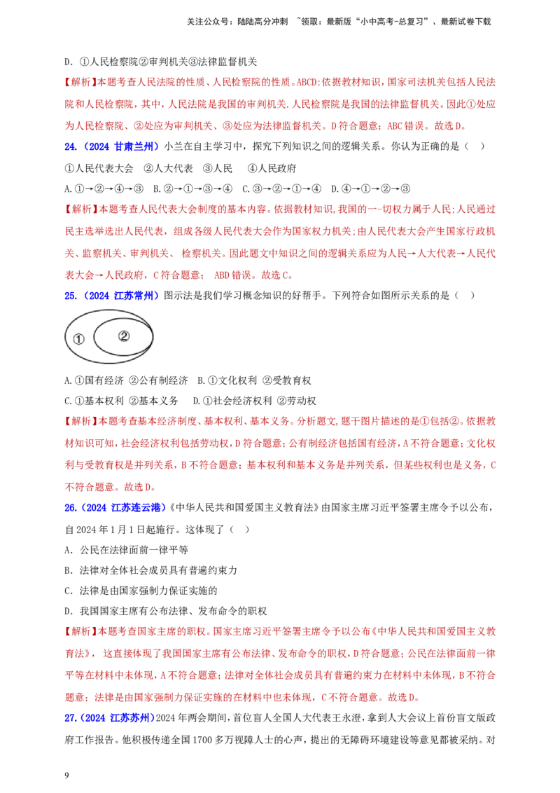 八下第三单元&nbsp;人民当家作主（教师版）_02中考总复习（2026版更新中）_07-道法-中考总复习_2025中考复习资料_中考道德与法治真题分类汇编（单元汇编）