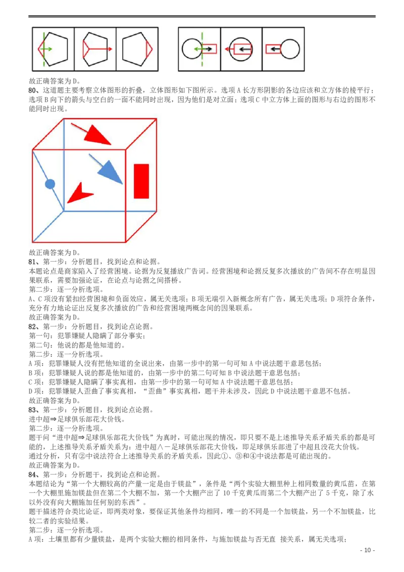 2008年广西省公务员考试《行测》卷答案及解析_34省+国考真题_34省考+国考pdf版推荐用这个版本_34省行测+申论真题pdf推荐用这个版本_广西公务员考试真题pdf版_答案及解析