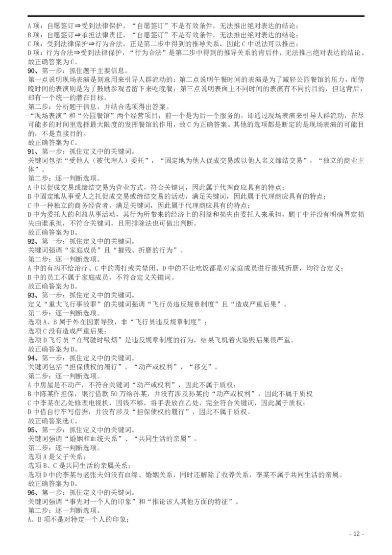 2008年广西省公务员考试《行测》卷答案及解析_34省+国考真题_34省考+国考pdf版推荐用这个版本_34省行测+申论真题pdf推荐用这个版本_广西公务员考试真题pdf版_答案及解析