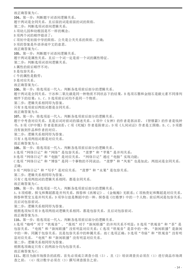 2008年广西省公务员考试《行测》卷答案及解析_34省+国考真题_34省考+国考pdf版推荐用这个版本_34省行测+申论真题pdf推荐用这个版本_广西公务员考试真题pdf版_答案及解析