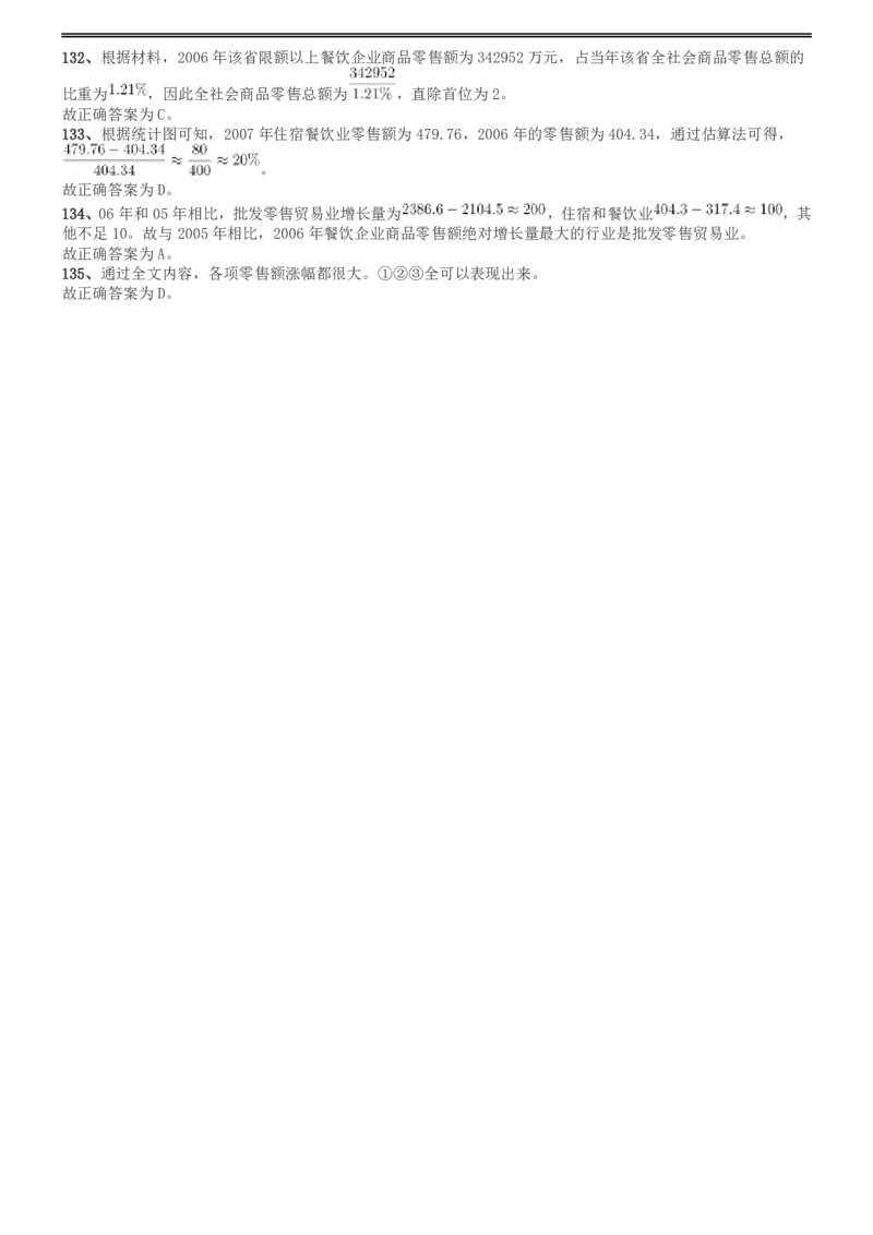 2008年广西省公务员考试《行测》卷答案及解析_34省+国考真题_34省考+国考pdf版推荐用这个版本_34省行测+申论真题pdf推荐用这个版本_广西公务员考试真题pdf版_答案及解析