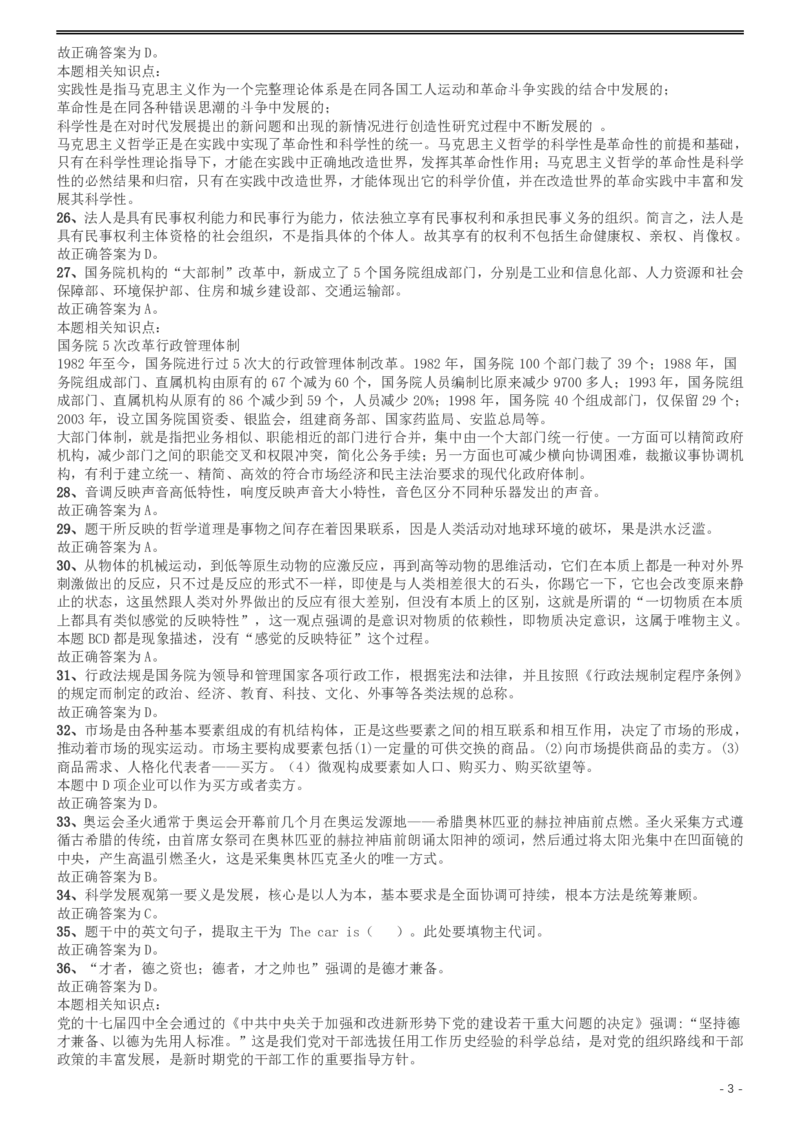 2008年广西省公务员考试《行测》卷答案及解析_34省+国考真题_34省考+国考pdf版推荐用这个版本_34省行测+申论真题pdf推荐用这个版本_广西公务员考试真题pdf版_答案及解析