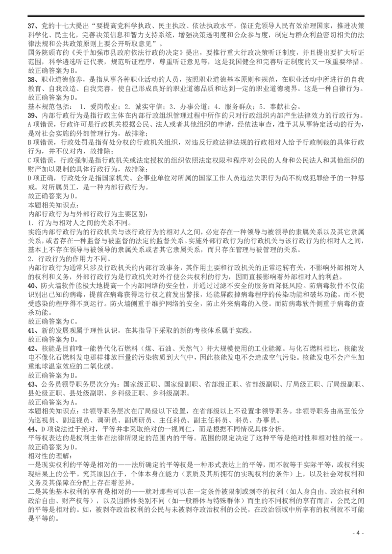 2008年广西省公务员考试《行测》卷答案及解析_34省+国考真题_34省考+国考pdf版推荐用这个版本_34省行测+申论真题pdf推荐用这个版本_广西公务员考试真题pdf版_答案及解析