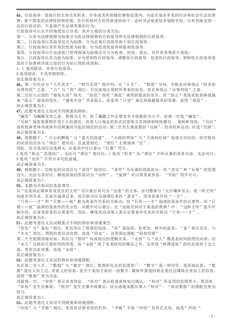 2008年广西省公务员考试《行测》卷答案及解析_34省+国考真题_34省考+国考pdf版推荐用这个版本_34省行测+申论真题pdf推荐用这个版本_广西公务员考试真题pdf版_答案及解析