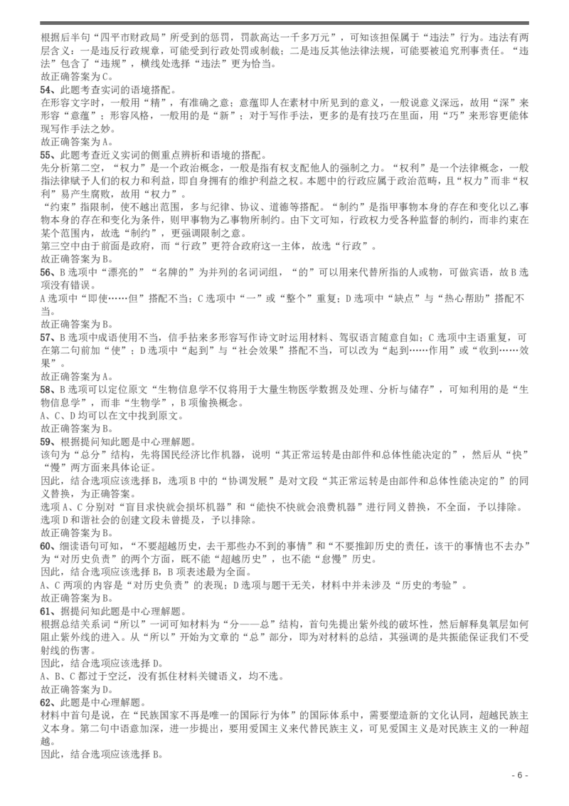 2008年广西省公务员考试《行测》卷答案及解析_34省+国考真题_34省考+国考pdf版推荐用这个版本_34省行测+申论真题pdf推荐用这个版本_广西公务员考试真题pdf版_答案及解析