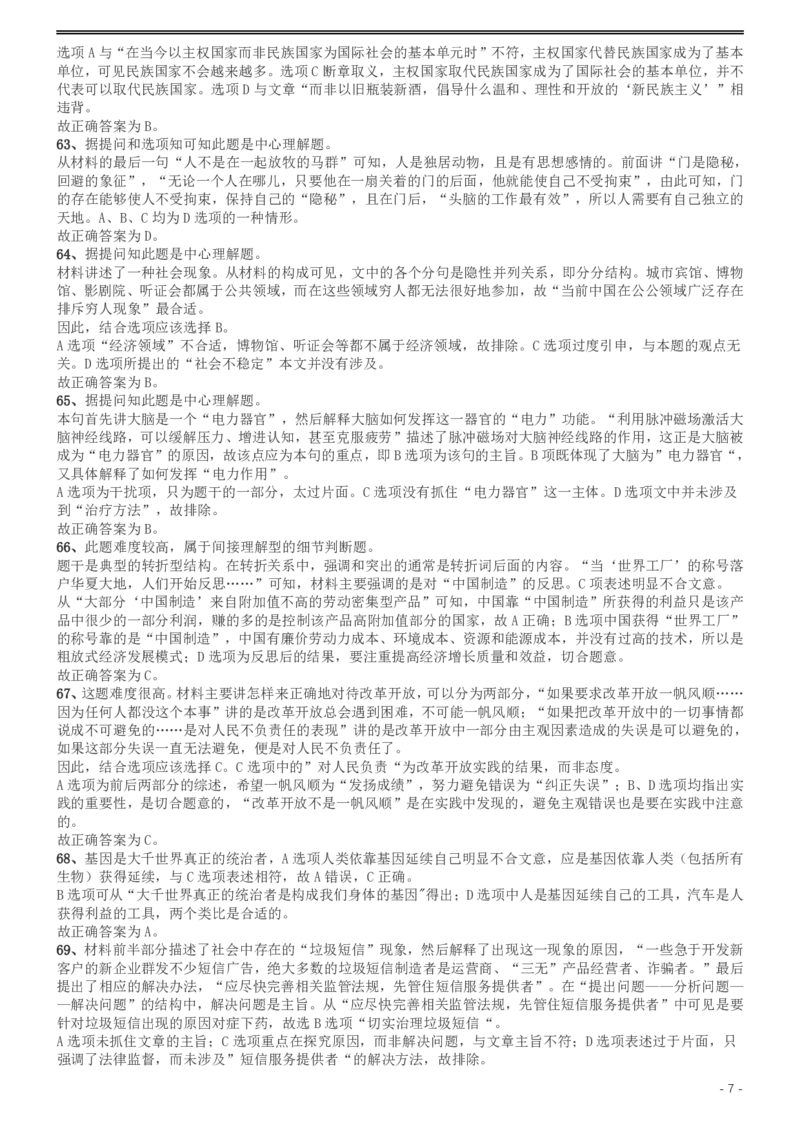 2008年广西省公务员考试《行测》卷答案及解析_34省+国考真题_34省考+国考pdf版推荐用这个版本_34省行测+申论真题pdf推荐用这个版本_广西公务员考试真题pdf版_答案及解析