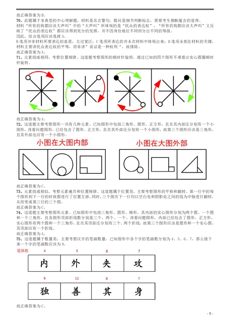 2008年广西省公务员考试《行测》卷答案及解析_34省+国考真题_34省考+国考pdf版推荐用这个版本_34省行测+申论真题pdf推荐用这个版本_广西公务员考试真题pdf版_答案及解析