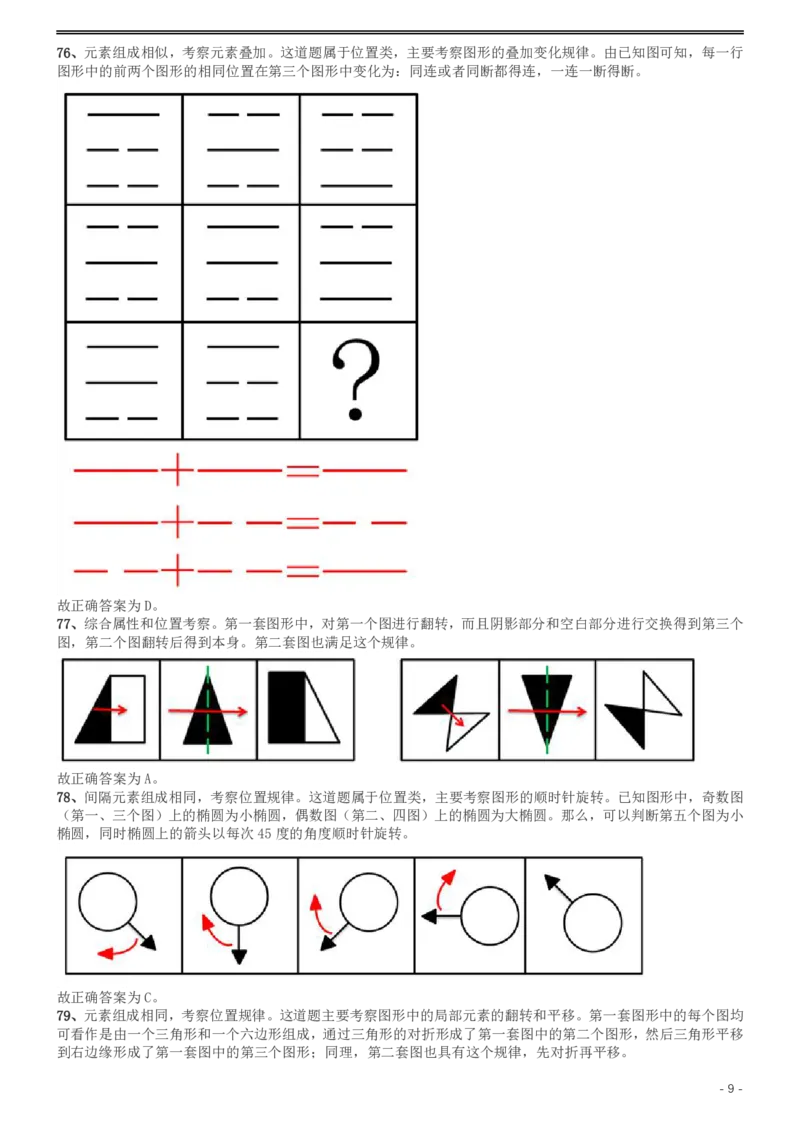 2008年广西省公务员考试《行测》卷答案及解析_34省+国考真题_34省考+国考pdf版推荐用这个版本_34省行测+申论真题pdf推荐用这个版本_广西公务员考试真题pdf版_答案及解析