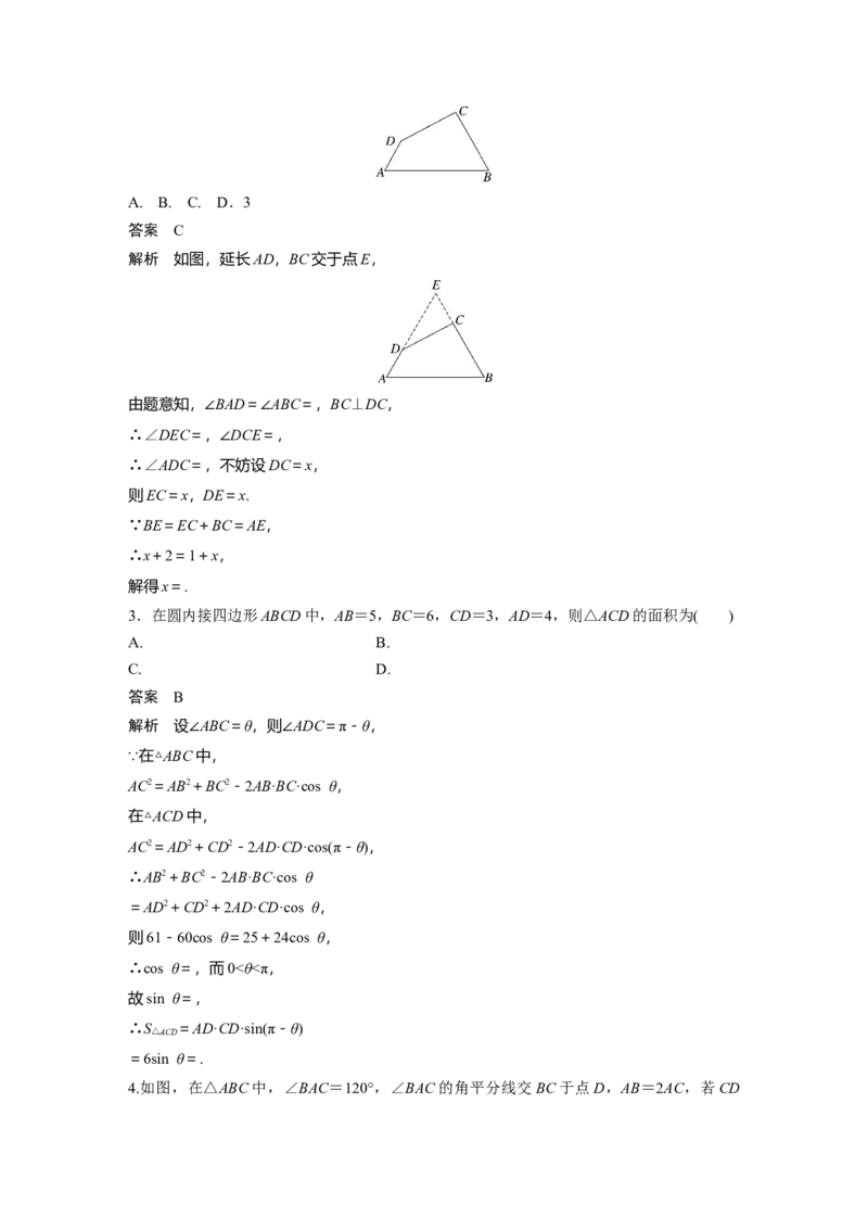 2023年高考数学二轮复习(全国版理)第1部分专题突破专题2微重点6　几何特征在解三角形中的应用_2.2025数学总复习_赠品通用版（老高考）复习资料_二轮复习