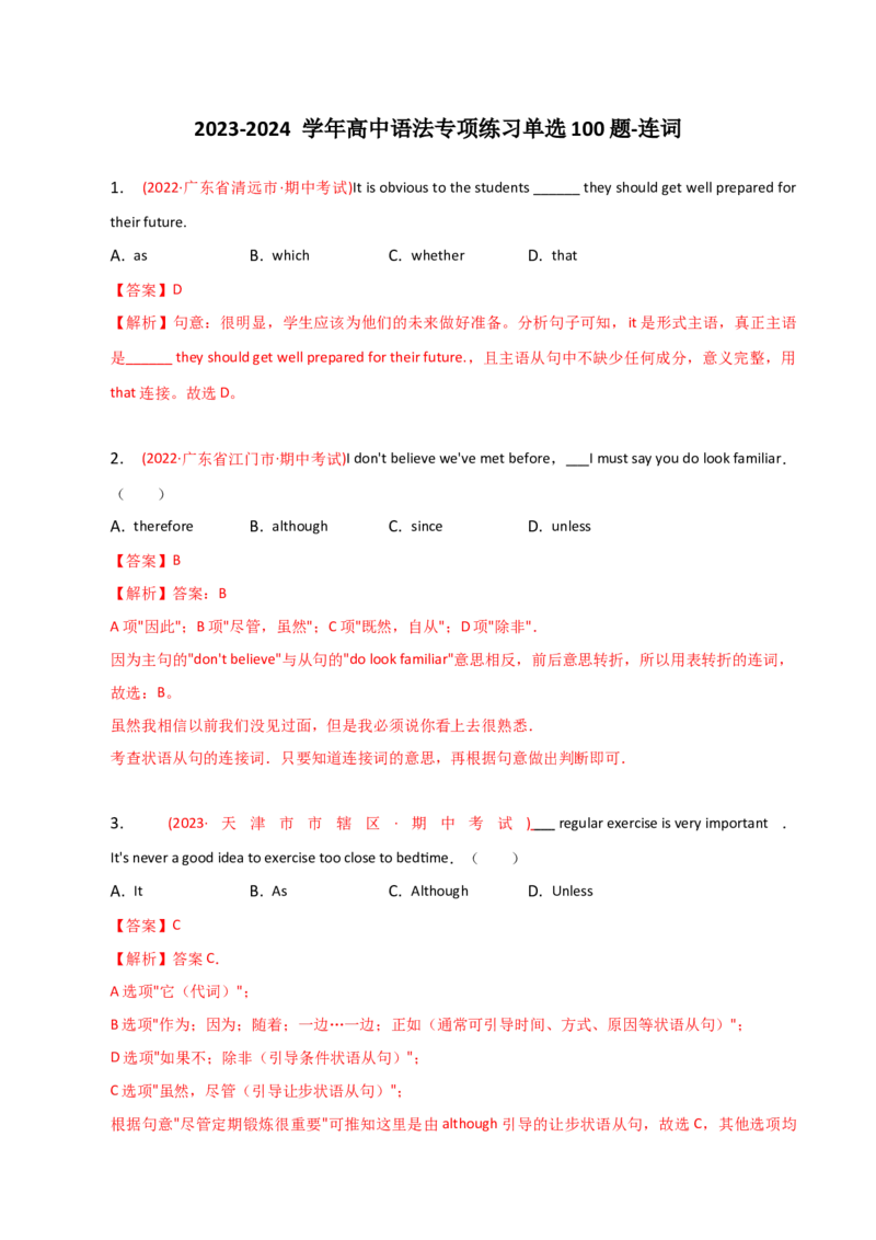 2023-2024学年高中语法专项练习单选100题-连词-教师版_3.2025英语总复习_2024年新高考资料_3.2024专项复习_2023-2024学年高中语法专项练习单选100题