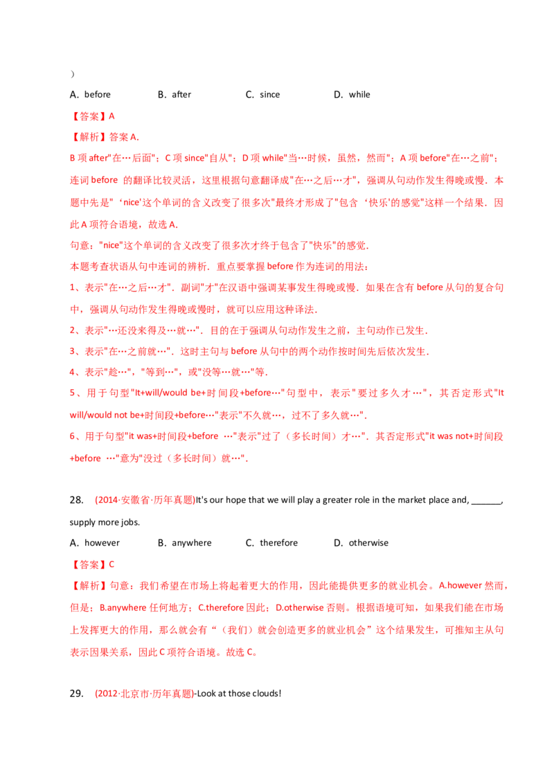 2023-2024学年高中语法专项练习单选100题-连词-教师版_3.2025英语总复习_2024年新高考资料_3.2024专项复习_2023-2024学年高中语法专项练习单选100题