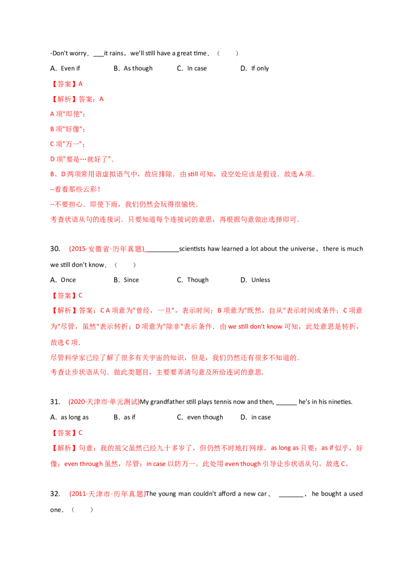2023-2024学年高中语法专项练习单选100题-连词-教师版_3.2025英语总复习_2024年新高考资料_3.2024专项复习_2023-2024学年高中语法专项练习单选100题
