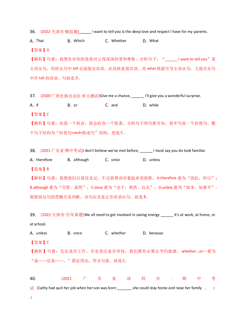 2023-2024学年高中语法专项练习单选100题-连词-教师版_3.2025英语总复习_2024年新高考资料_3.2024专项复习_2023-2024学年高中语法专项练习单选100题
