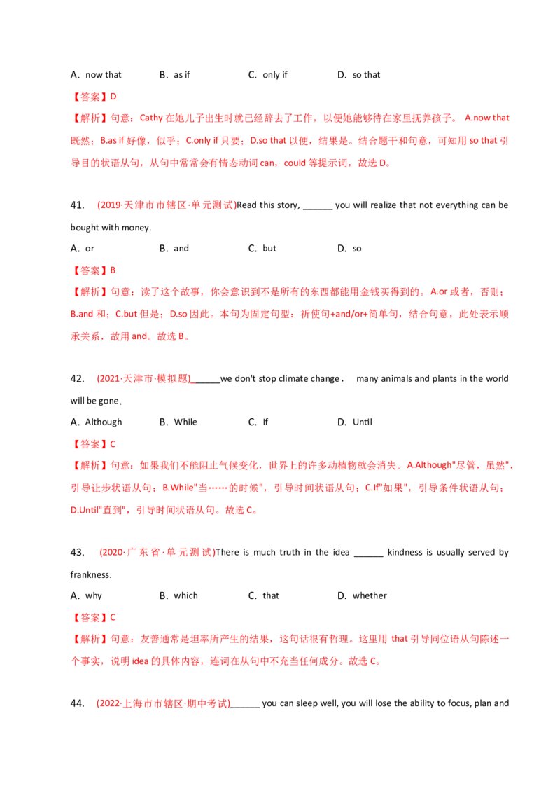 2023-2024学年高中语法专项练习单选100题-连词-教师版_3.2025英语总复习_2024年新高考资料_3.2024专项复习_2023-2024学年高中语法专项练习单选100题