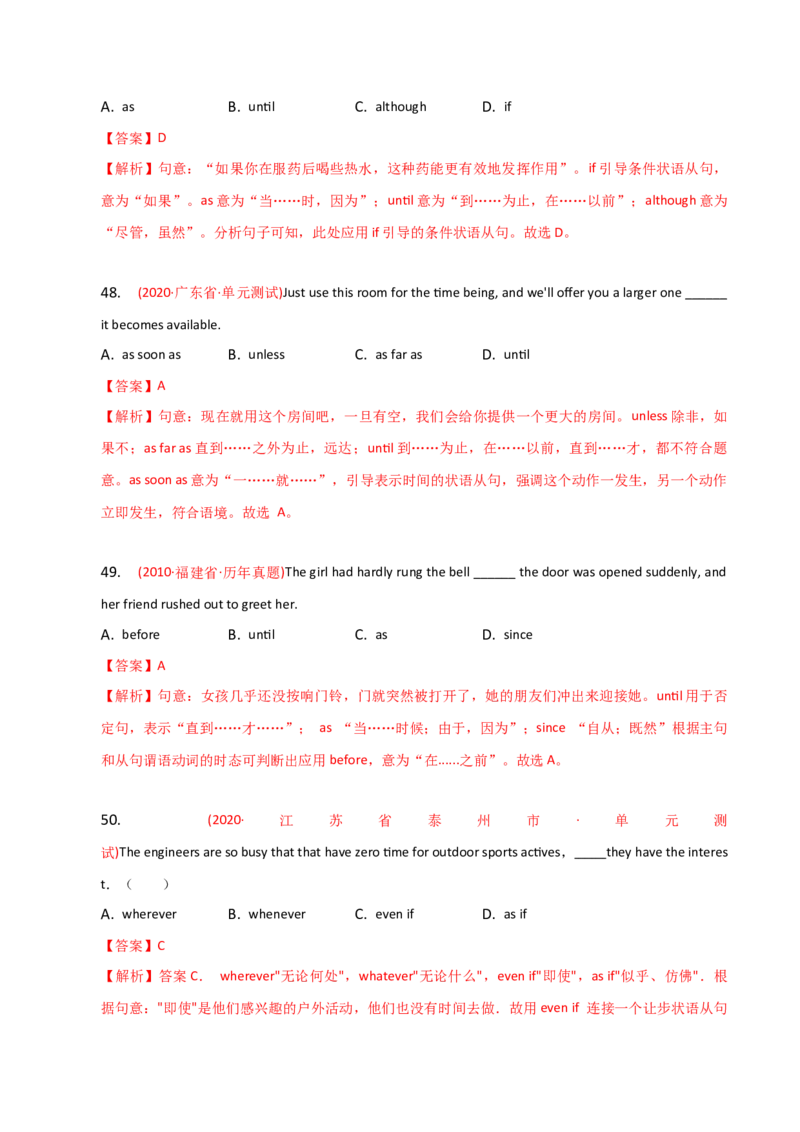 2023-2024学年高中语法专项练习单选100题-连词-教师版_3.2025英语总复习_2024年新高考资料_3.2024专项复习_2023-2024学年高中语法专项练习单选100题