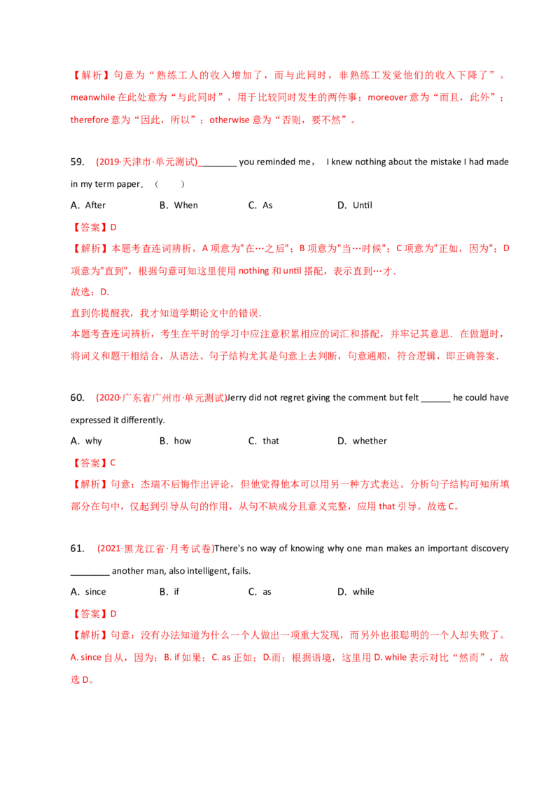 2023-2024学年高中语法专项练习单选100题-连词-教师版_3.2025英语总复习_2024年新高考资料_3.2024专项复习_2023-2024学年高中语法专项练习单选100题