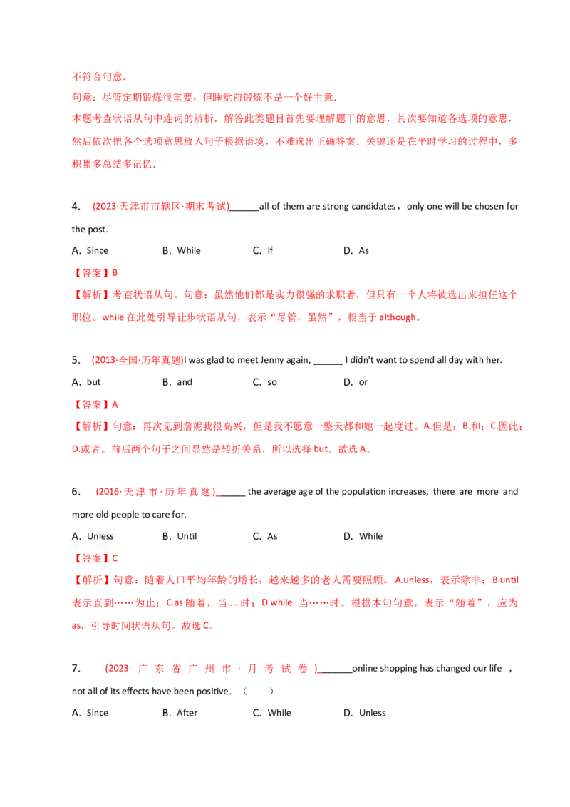 2023-2024学年高中语法专项练习单选100题-连词-教师版_3.2025英语总复习_2024年新高考资料_3.2024专项复习_2023-2024学年高中语法专项练习单选100题