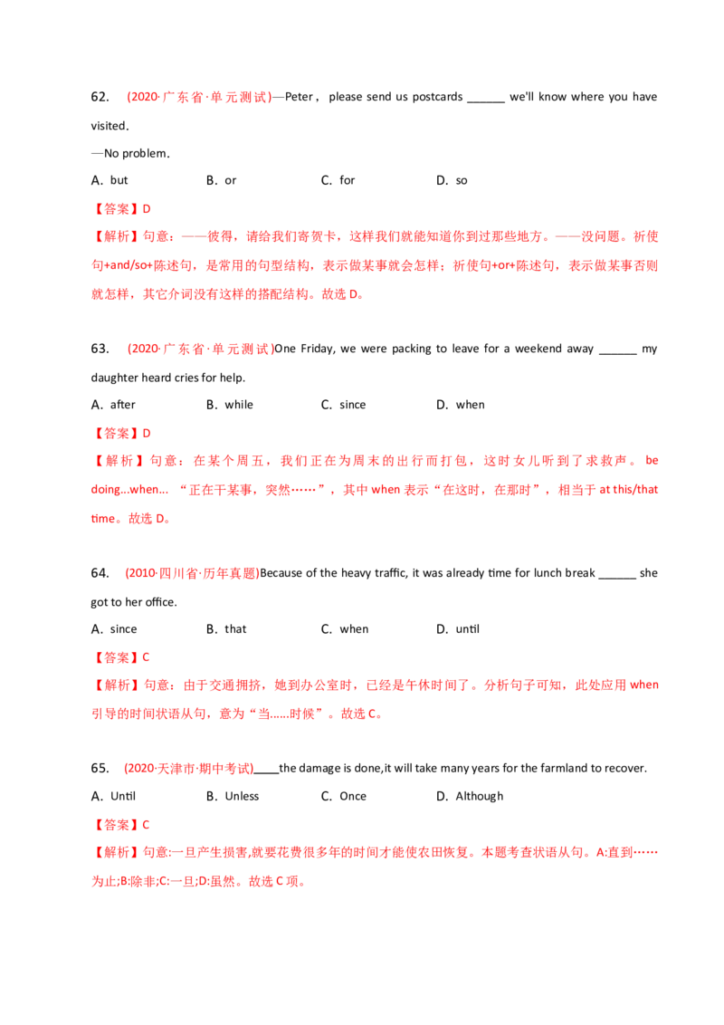 2023-2024学年高中语法专项练习单选100题-连词-教师版_3.2025英语总复习_2024年新高考资料_3.2024专项复习_2023-2024学年高中语法专项练习单选100题
