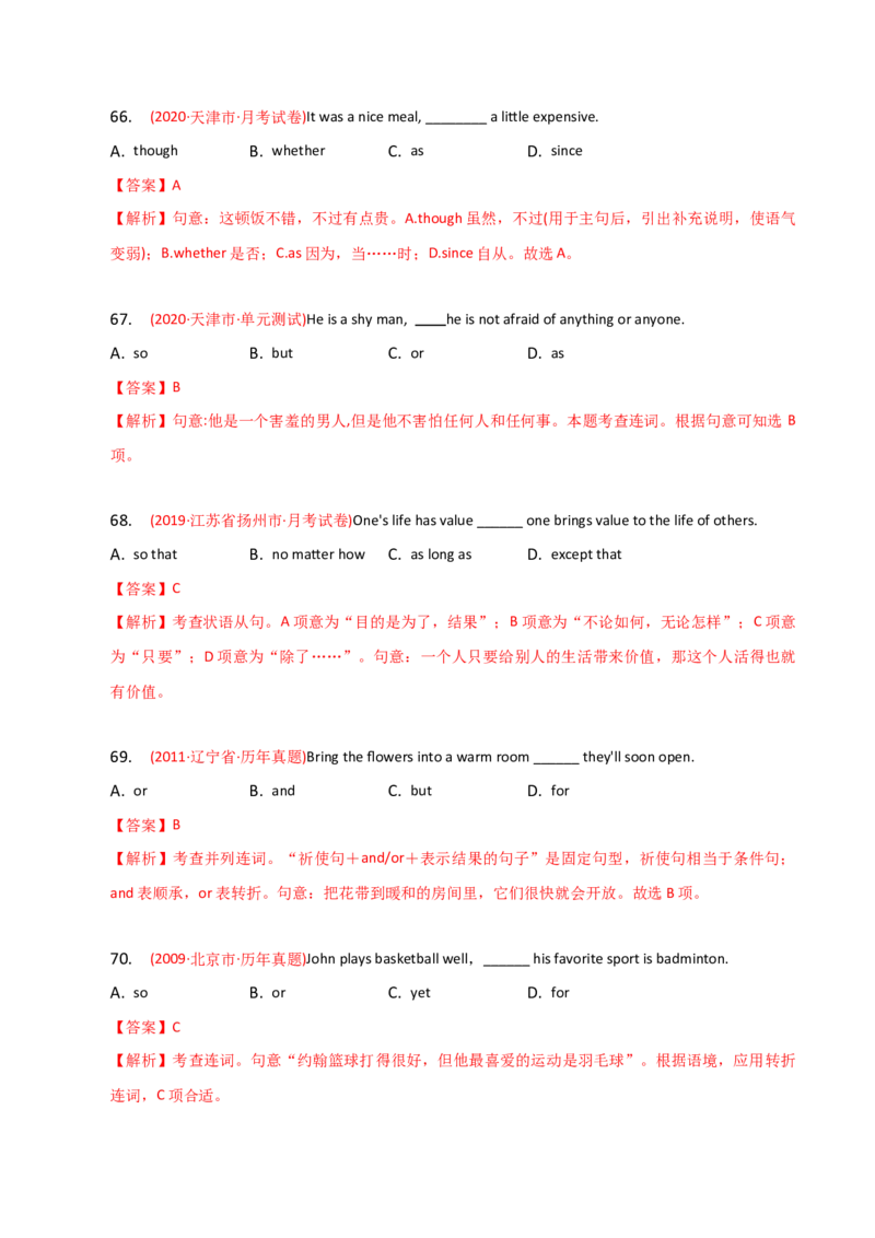 2023-2024学年高中语法专项练习单选100题-连词-教师版_3.2025英语总复习_2024年新高考资料_3.2024专项复习_2023-2024学年高中语法专项练习单选100题