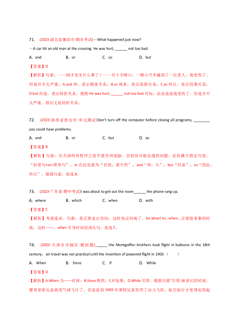 2023-2024学年高中语法专项练习单选100题-连词-教师版_3.2025英语总复习_2024年新高考资料_3.2024专项复习_2023-2024学年高中语法专项练习单选100题