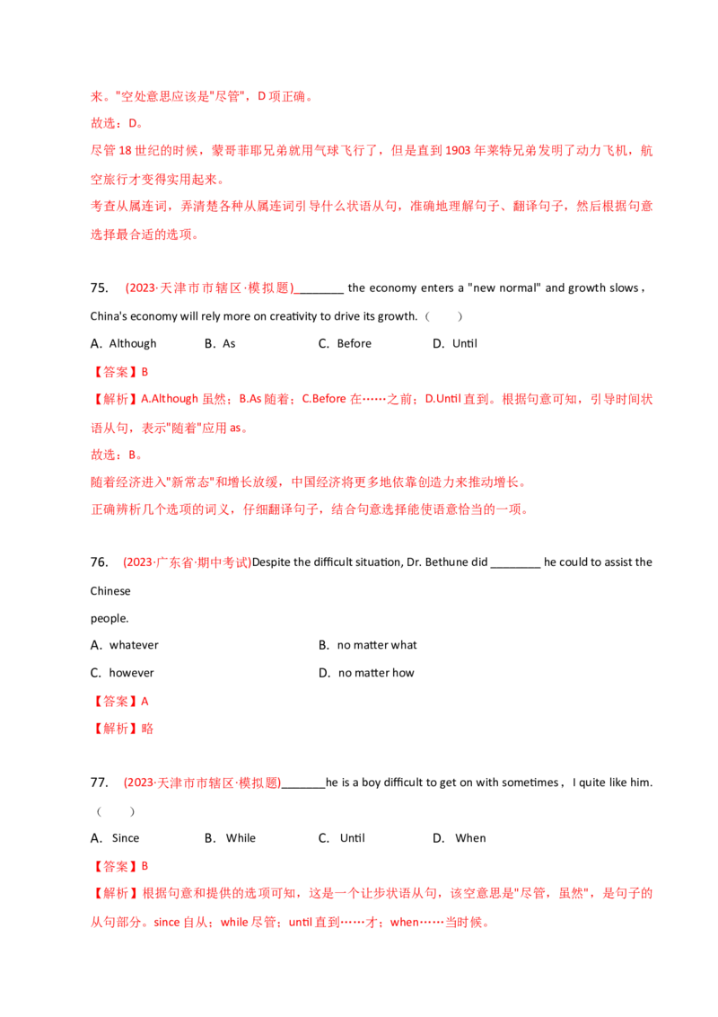 2023-2024学年高中语法专项练习单选100题-连词-教师版_3.2025英语总复习_2024年新高考资料_3.2024专项复习_2023-2024学年高中语法专项练习单选100题