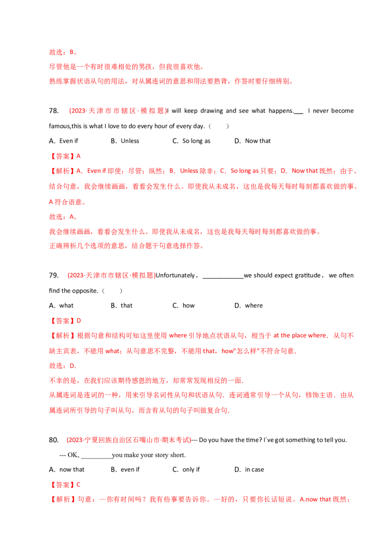 2023-2024学年高中语法专项练习单选100题-连词-教师版_3.2025英语总复习_2024年新高考资料_3.2024专项复习_2023-2024学年高中语法专项练习单选100题