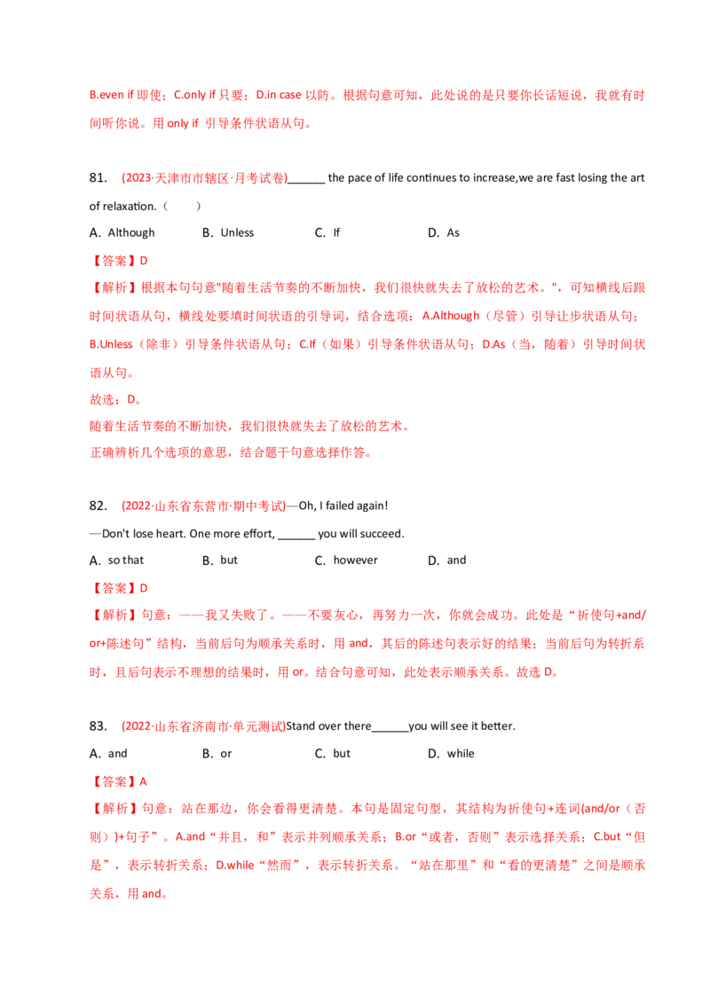 2023-2024学年高中语法专项练习单选100题-连词-教师版_3.2025英语总复习_2024年新高考资料_3.2024专项复习_2023-2024学年高中语法专项练习单选100题