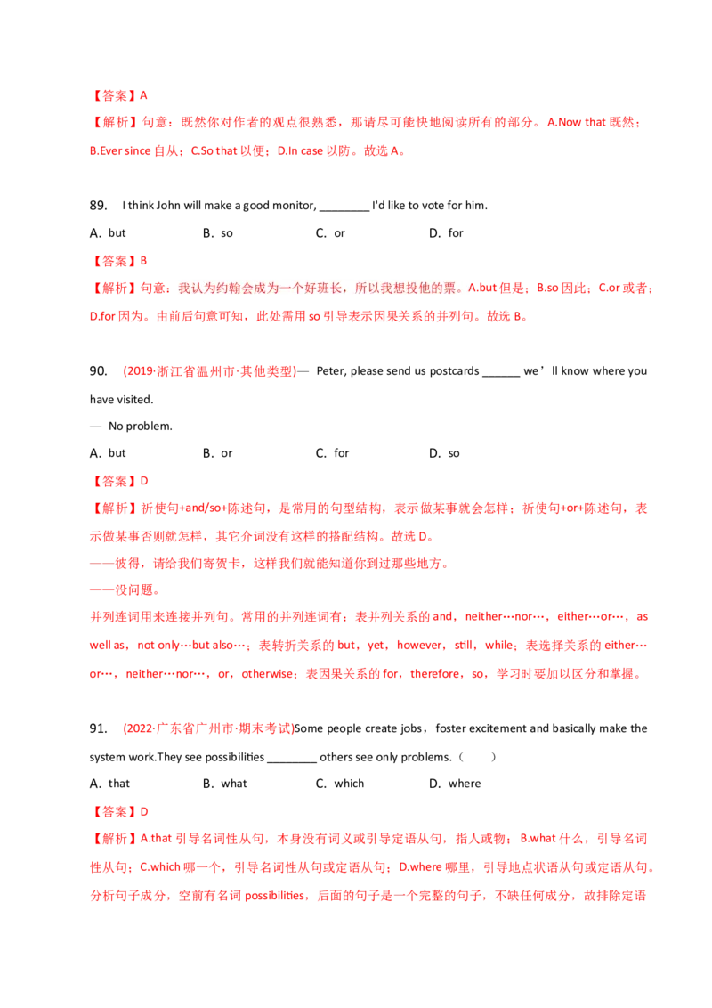 2023-2024学年高中语法专项练习单选100题-连词-教师版_3.2025英语总复习_2024年新高考资料_3.2024专项复习_2023-2024学年高中语法专项练习单选100题