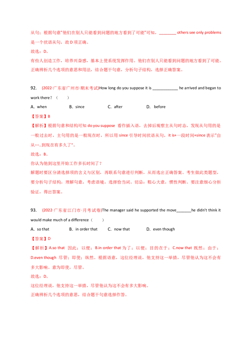 2023-2024学年高中语法专项练习单选100题-连词-教师版_3.2025英语总复习_2024年新高考资料_3.2024专项复习_2023-2024学年高中语法专项练习单选100题