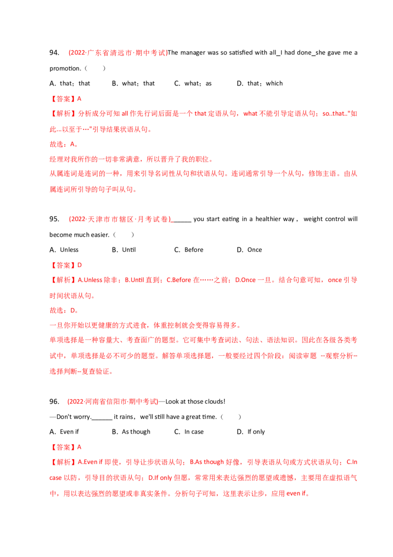 2023-2024学年高中语法专项练习单选100题-连词-教师版_3.2025英语总复习_2024年新高考资料_3.2024专项复习_2023-2024学年高中语法专项练习单选100题