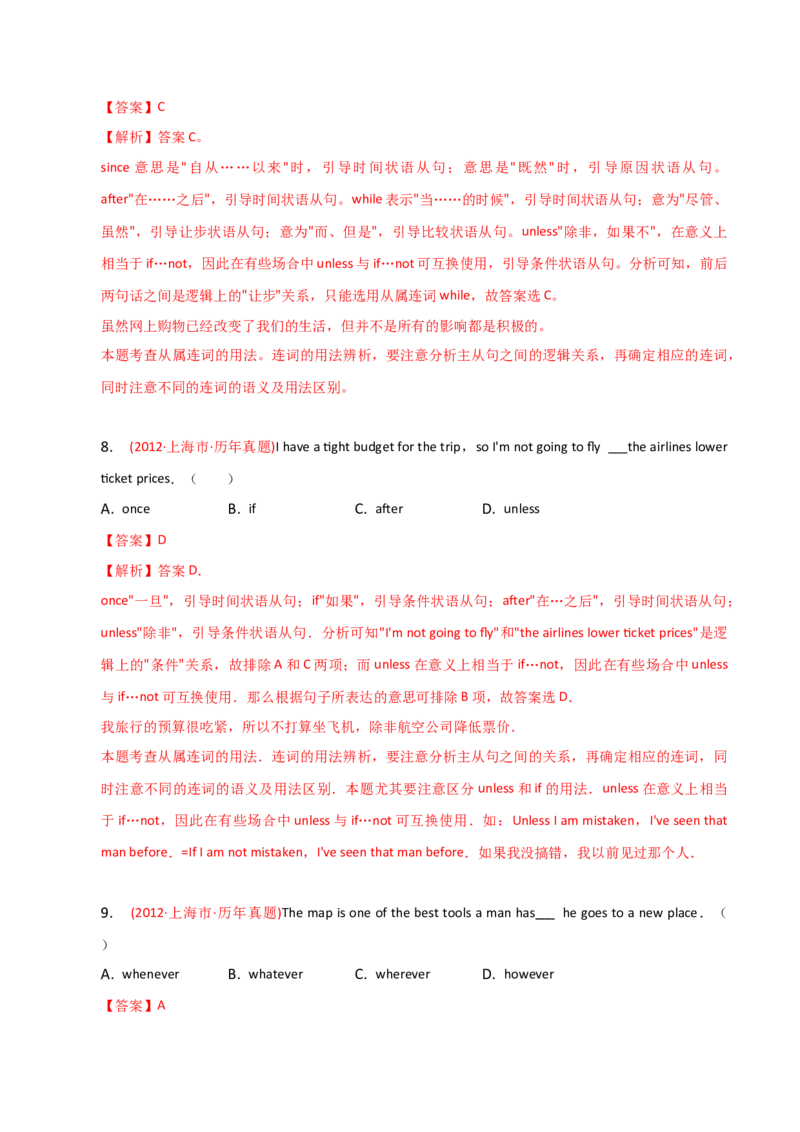 2023-2024学年高中语法专项练习单选100题-连词-教师版_3.2025英语总复习_2024年新高考资料_3.2024专项复习_2023-2024学年高中语法专项练习单选100题